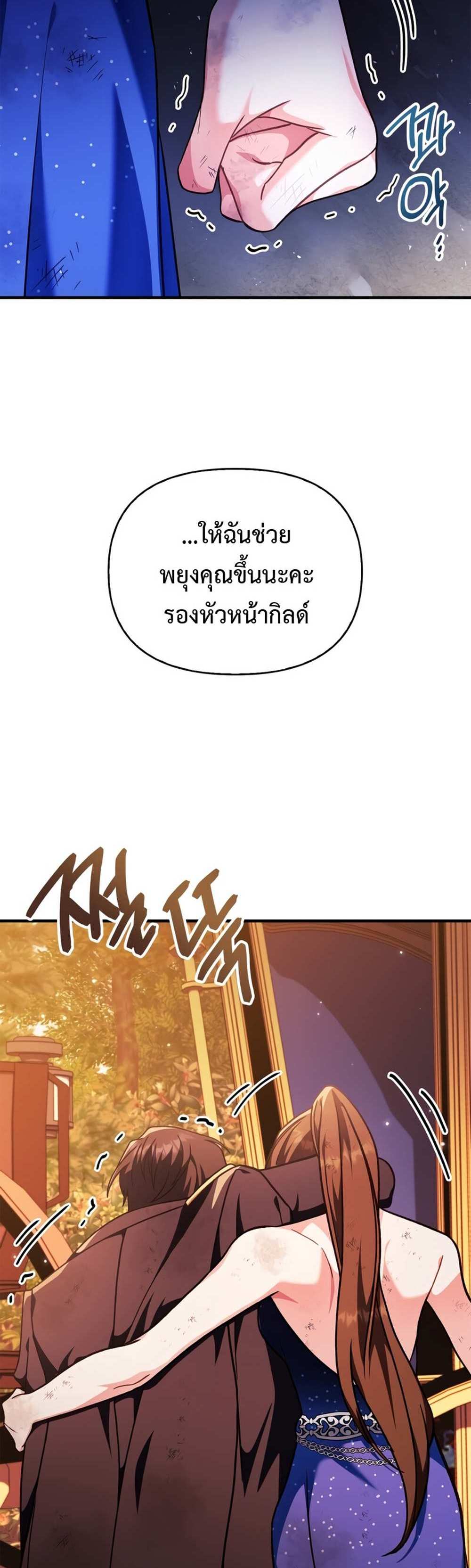 Regressor Instruction Manual คู่มือการใช้งานของนักข้ามเวลา แปลไทย