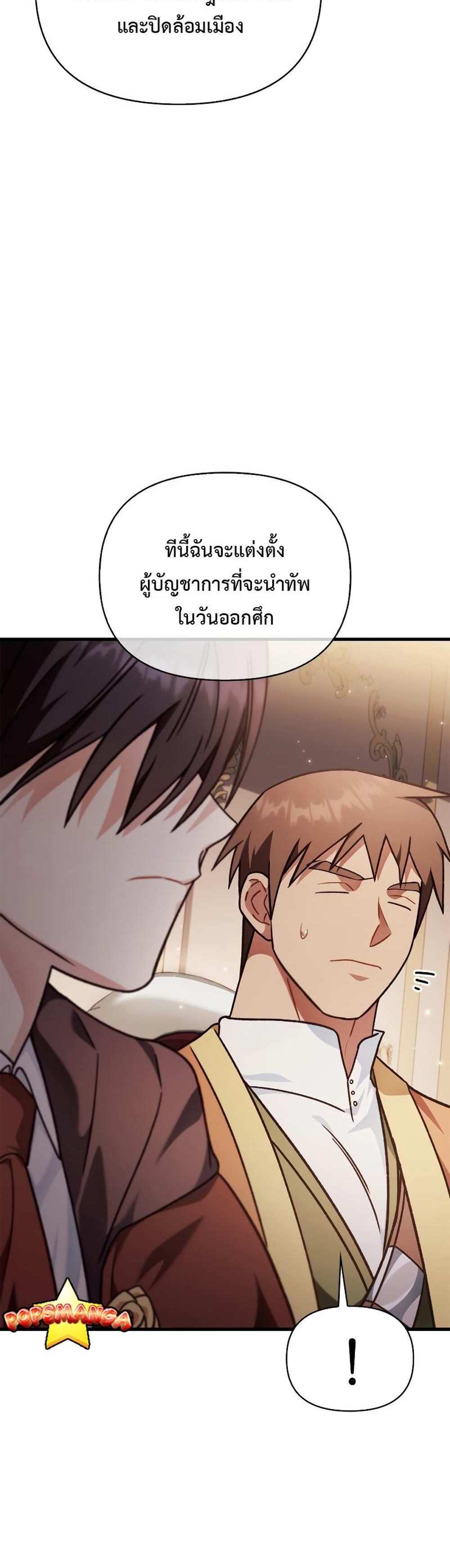 Regressor Instruction Manual คู่มือการใช้งานของนักข้ามเวลา แปลไทย