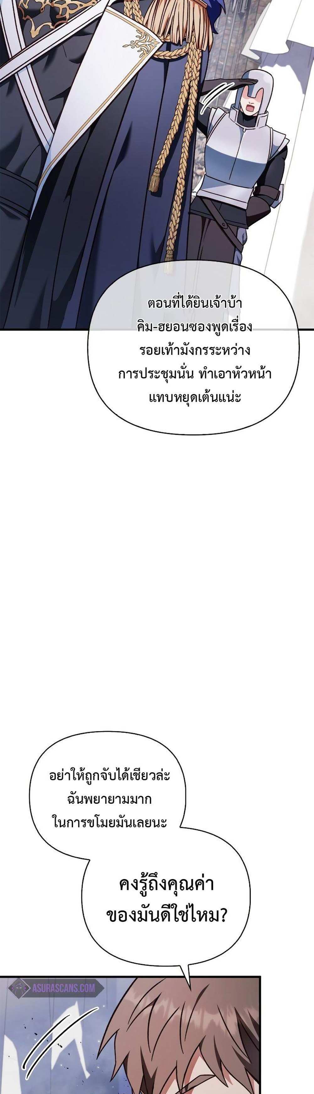 Regressor Instruction Manual คู่มือการใช้งานของนักข้ามเวลา แปลไทย