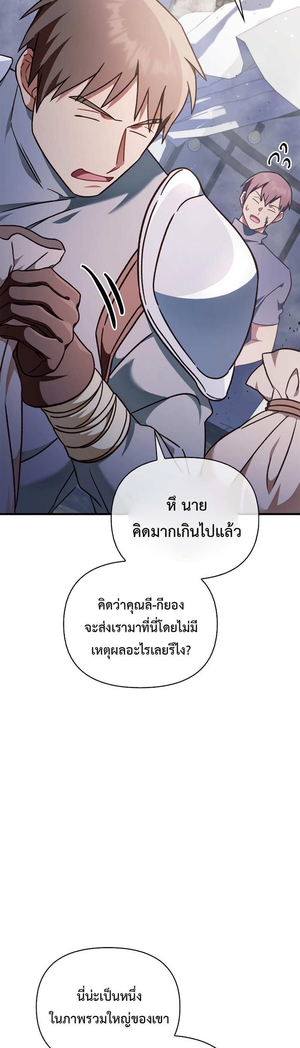 Regressor Instruction Manual คู่มือการใช้งานของนักข้ามเวลา แปลไทย