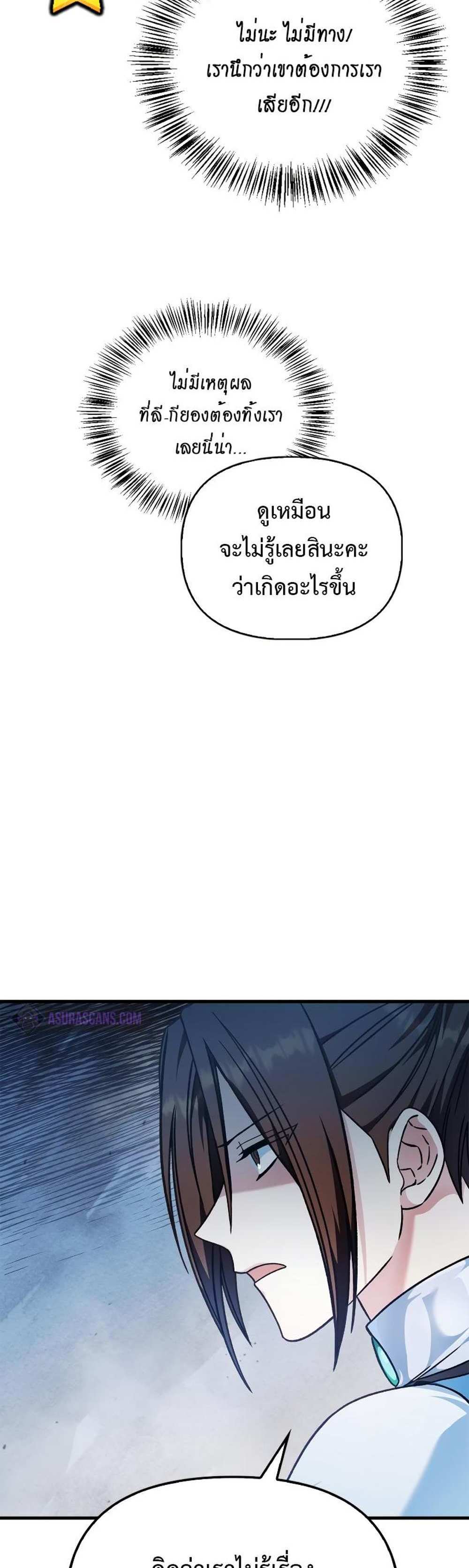 Regressor Instruction Manual คู่มือการใช้งานของนักข้ามเวลา แปลไทย