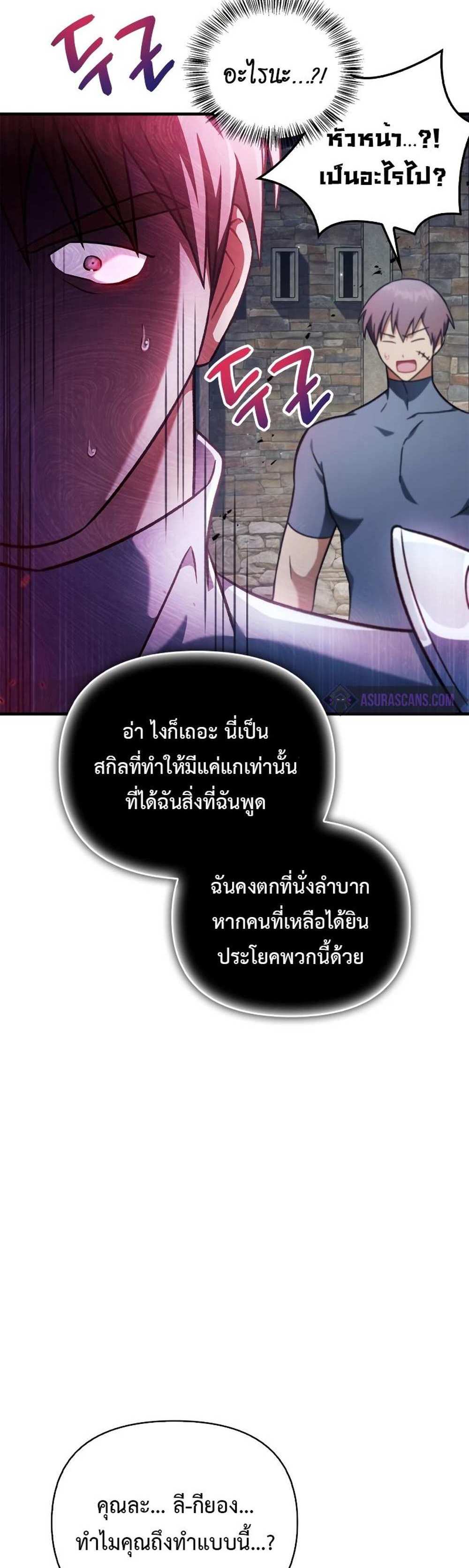 Regressor Instruction Manual คู่มือการใช้งานของนักข้ามเวลา แปลไทย