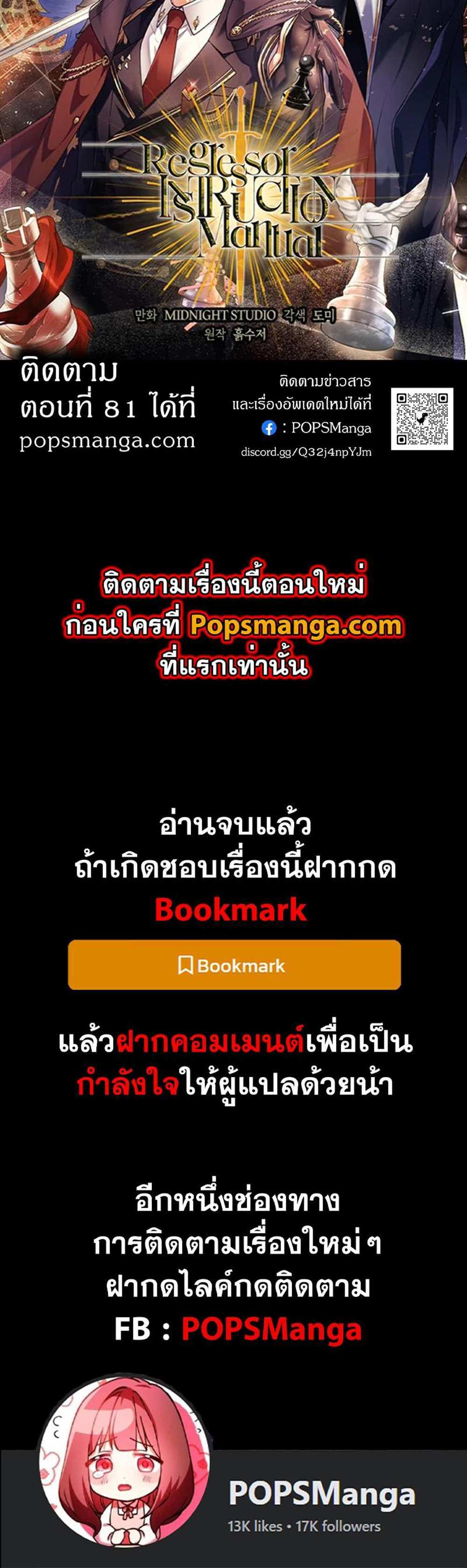 Regressor Instruction Manual คู่มือการใช้งานของนักข้ามเวลา แปลไทย