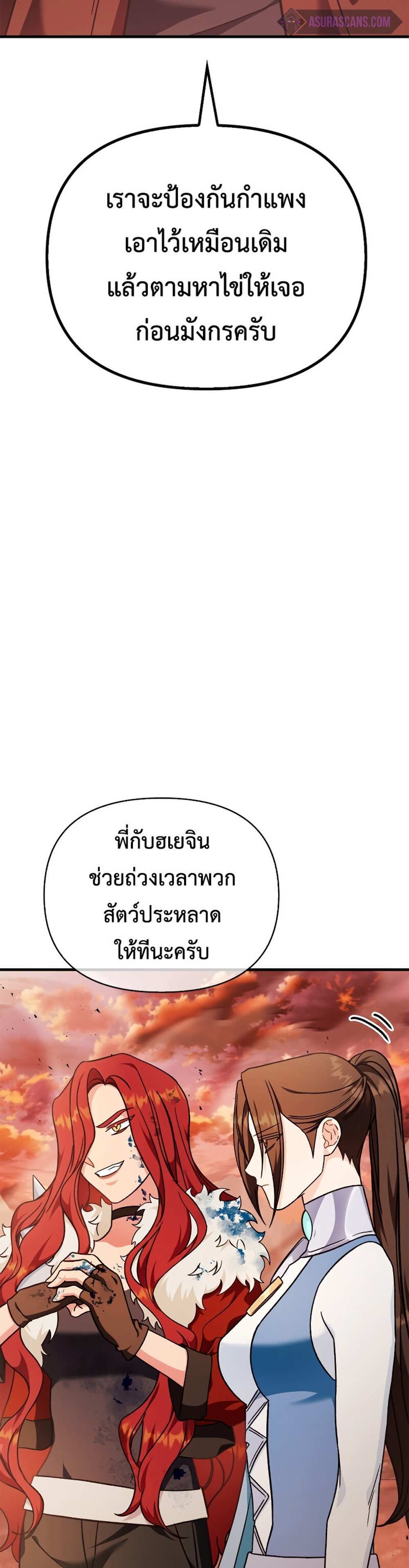 Regressor Instruction Manual คู่มือการใช้งานของนักข้ามเวลา แปลไทย