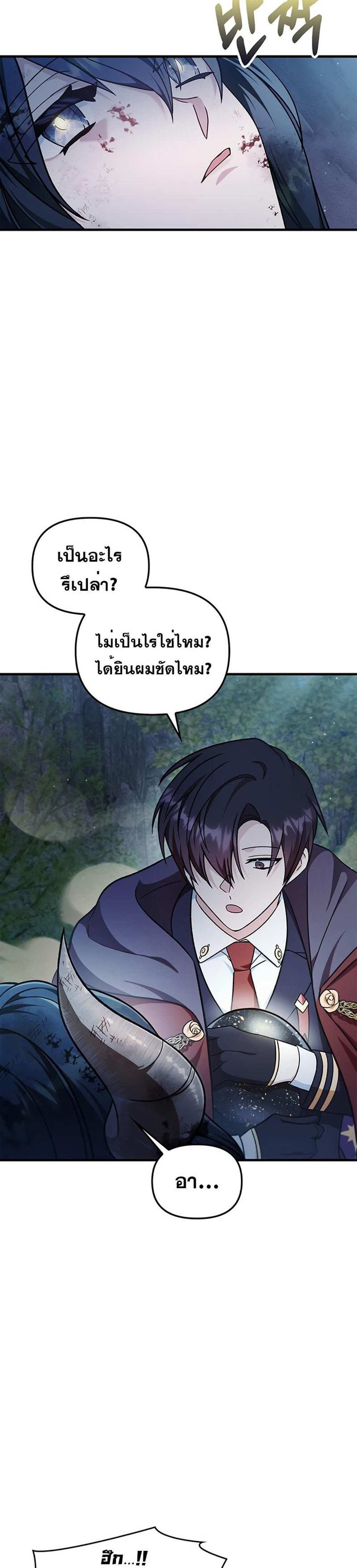 Regressor Instruction Manual คู่มือการใช้งานของนักข้ามเวลา แปลไทย