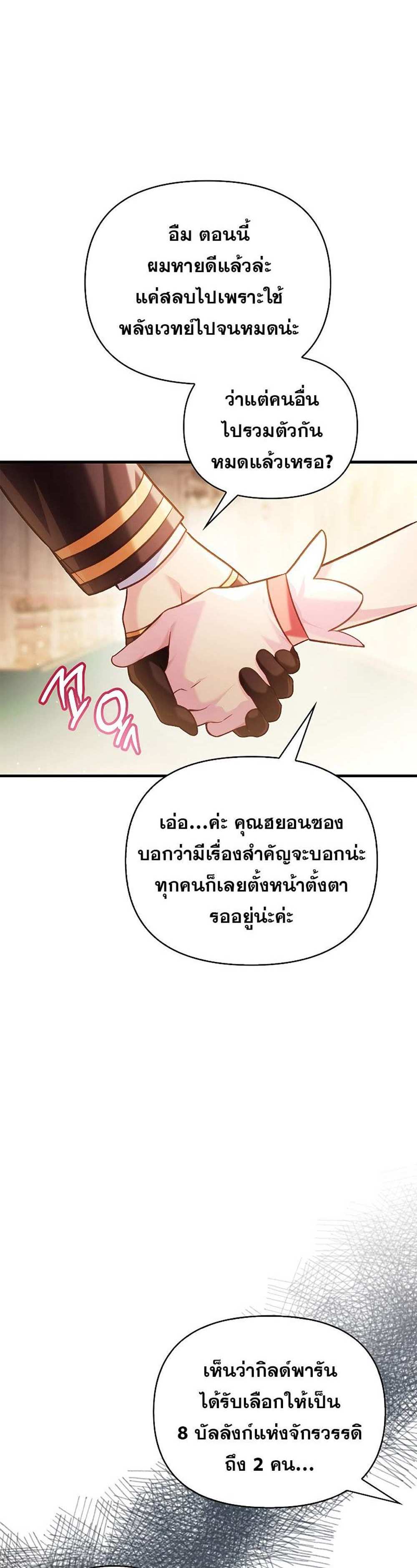 Regressor Instruction Manual คู่มือการใช้งานของนักข้ามเวลา แปลไทย