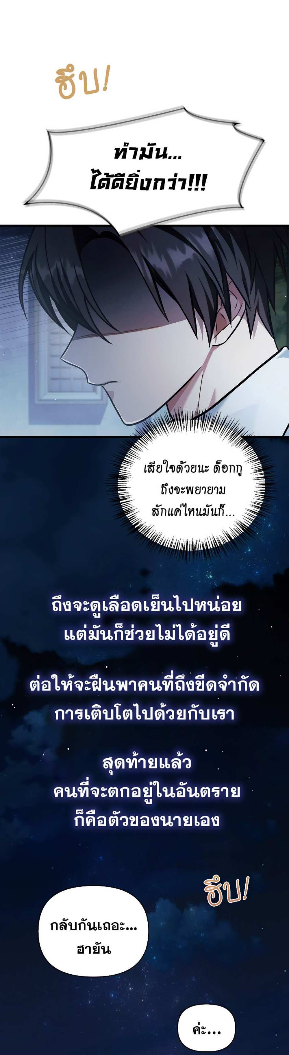 Regressor Instruction Manual คู่มือการใช้งานของนักข้ามเวลา แปลไทย