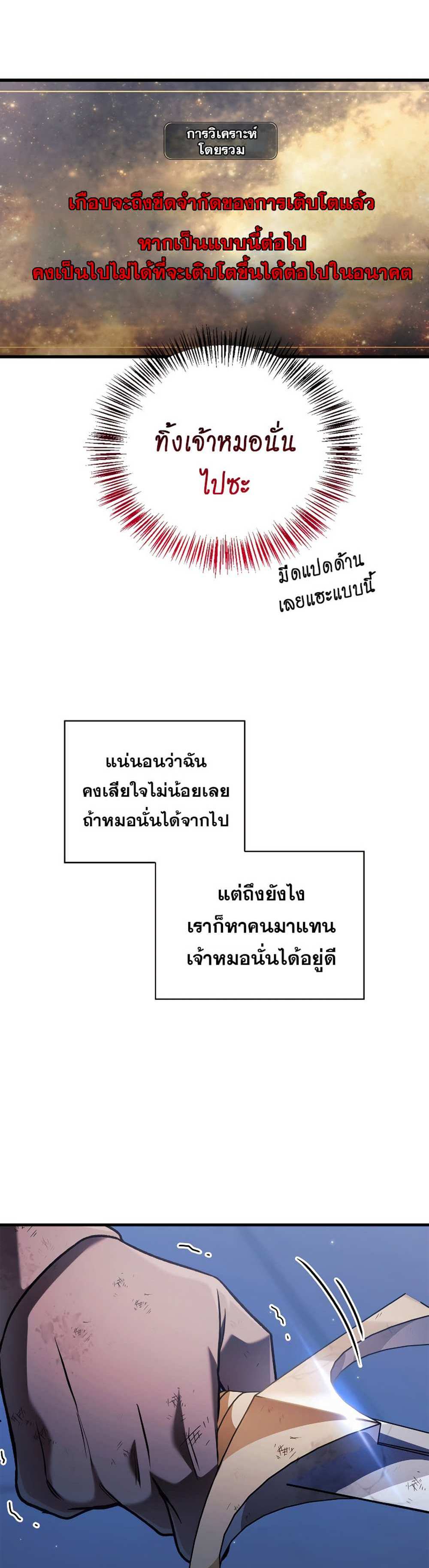 Regressor Instruction Manual คู่มือการใช้งานของนักข้ามเวลา แปลไทย