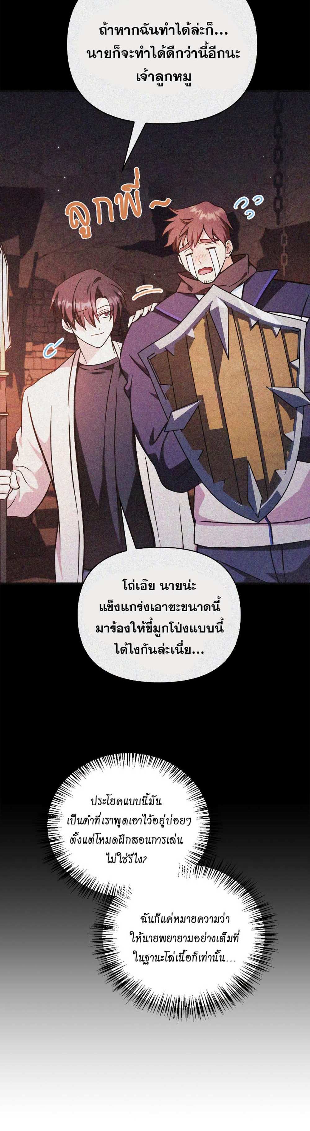 Regressor Instruction Manual คู่มือการใช้งานของนักข้ามเวลา แปลไทย