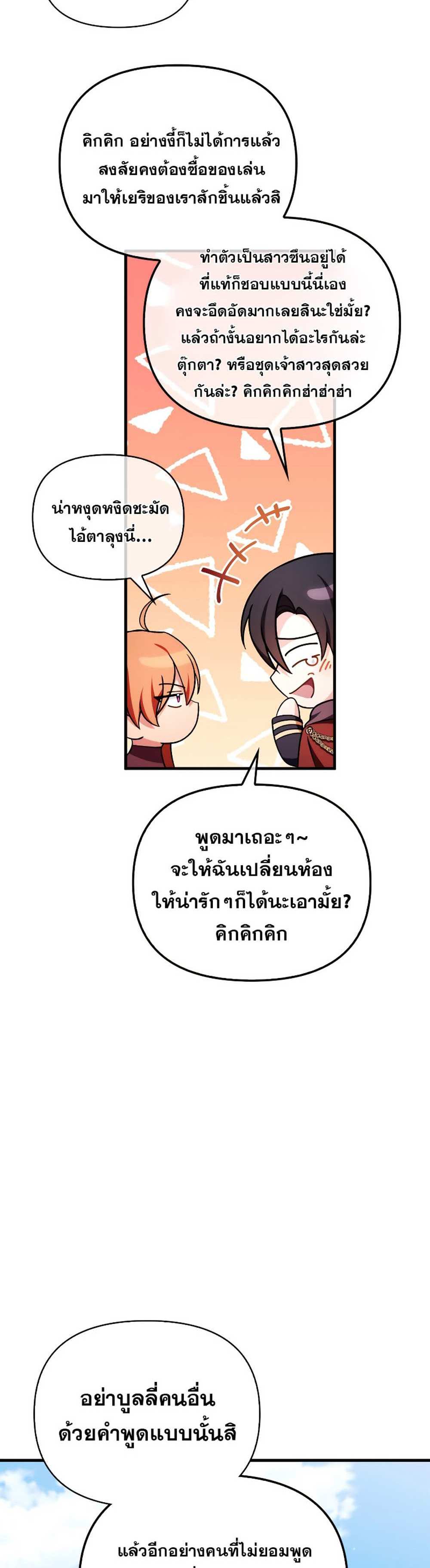 Regressor Instruction Manual คู่มือการใช้งานของนักข้ามเวลา แปลไทย