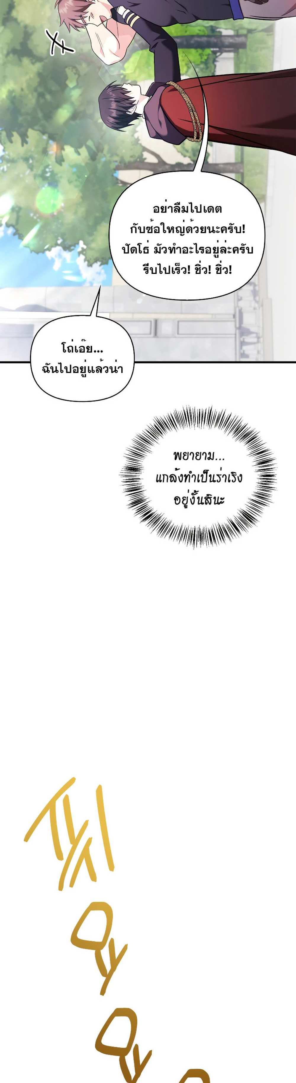 Regressor Instruction Manual คู่มือการใช้งานของนักข้ามเวลา แปลไทย