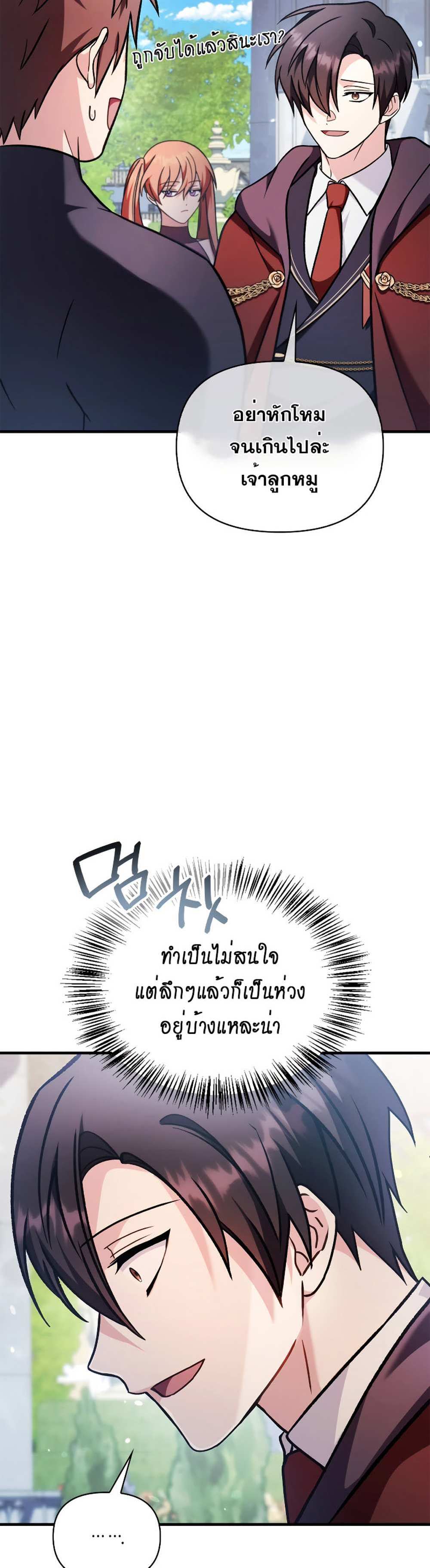 Regressor Instruction Manual คู่มือการใช้งานของนักข้ามเวลา แปลไทย