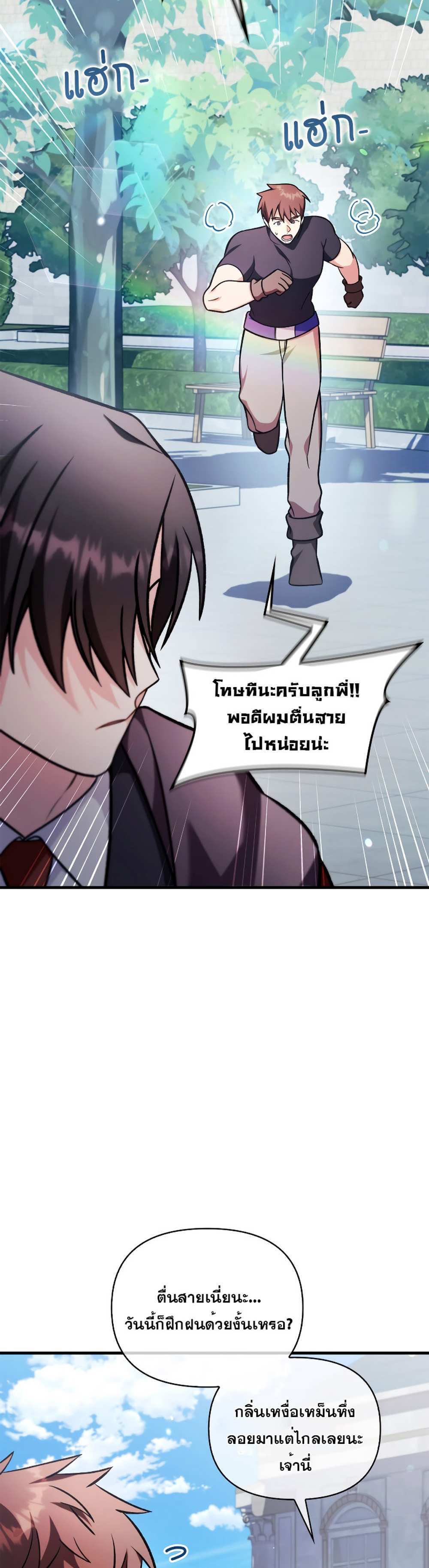 Regressor Instruction Manual คู่มือการใช้งานของนักข้ามเวลา แปลไทย