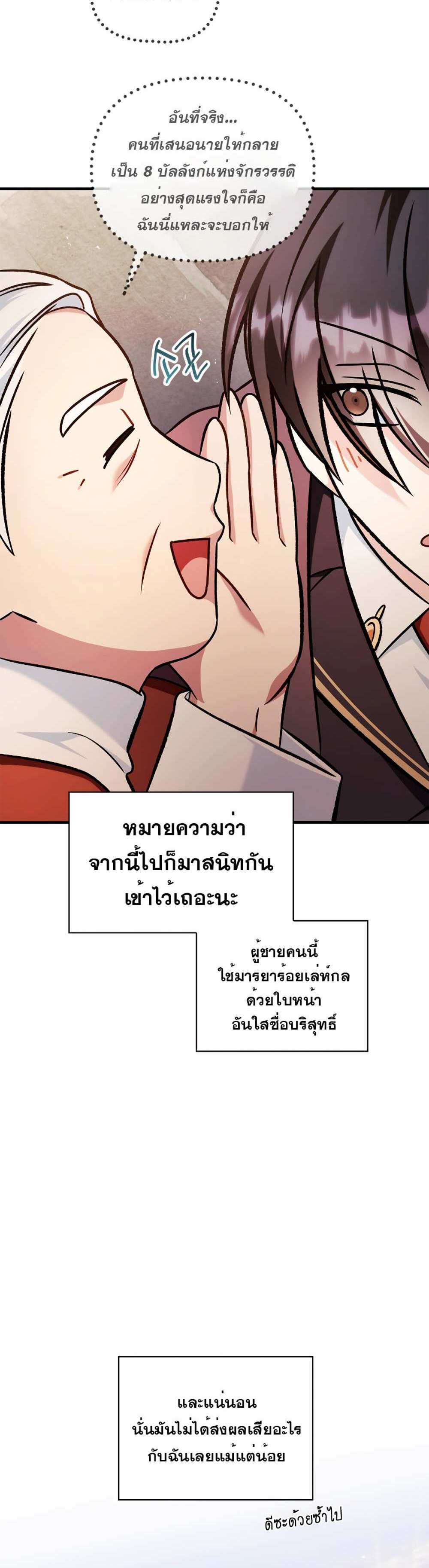 Regressor Instruction Manual คู่มือการใช้งานของนักข้ามเวลา แปลไทย