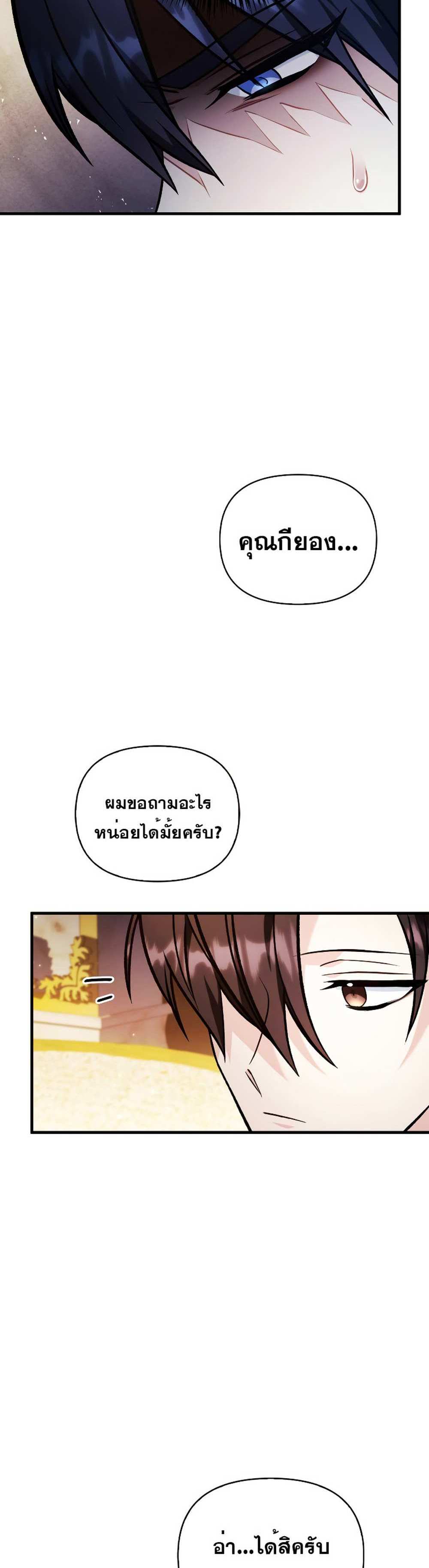 Regressor Instruction Manual คู่มือการใช้งานของนักข้ามเวลา แปลไทย