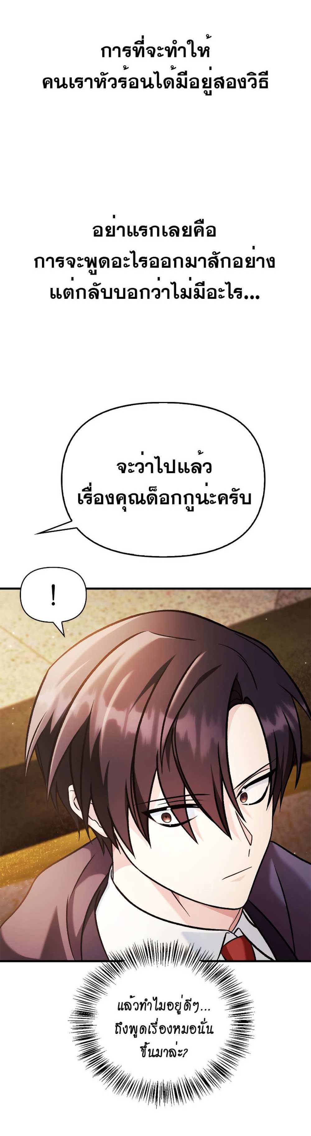 Regressor Instruction Manual คู่มือการใช้งานของนักข้ามเวลา แปลไทย