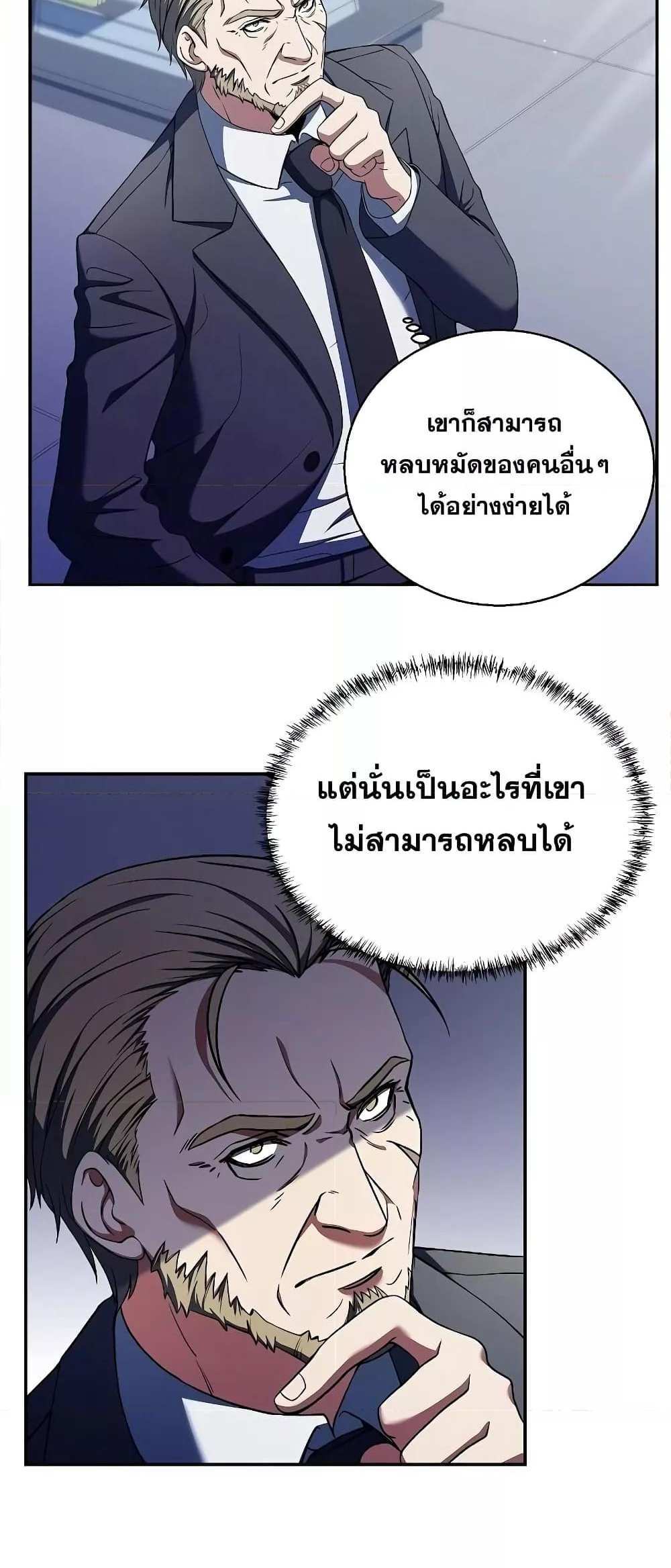 The Constellations Are My Disciples แปลไทย