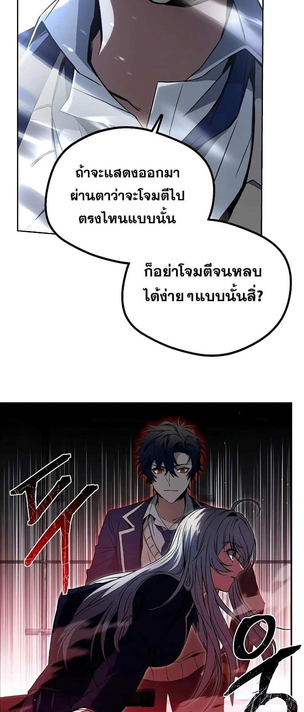 The Constellations Are My Disciples แปลไทย