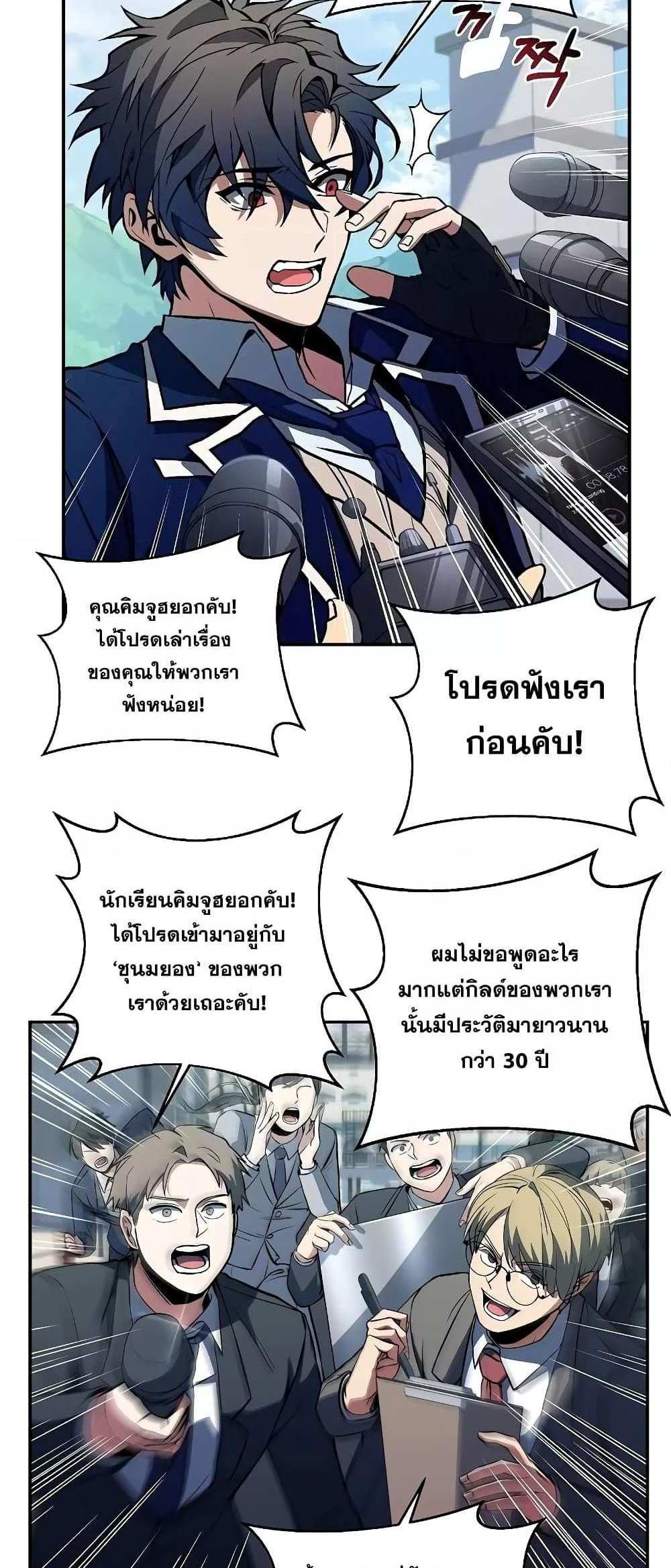 The Constellations Are My Disciples แปลไทย