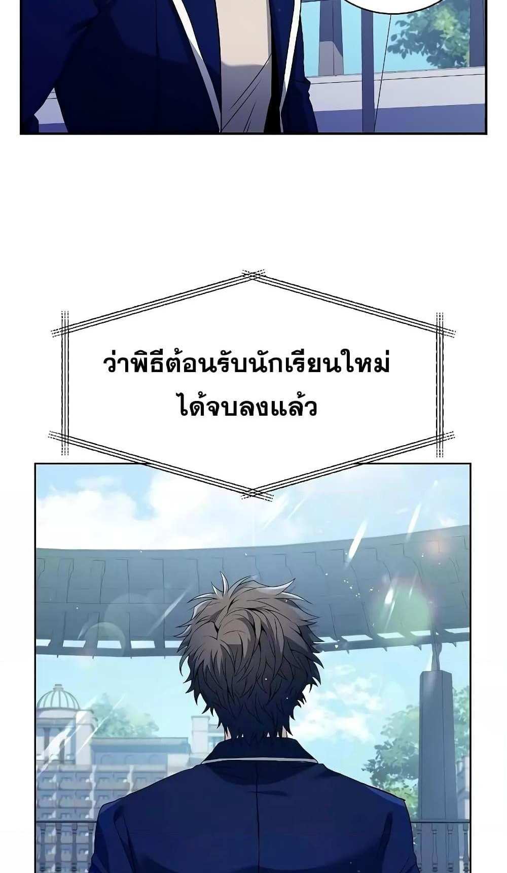 The Constellations Are My Disciples แปลไทย