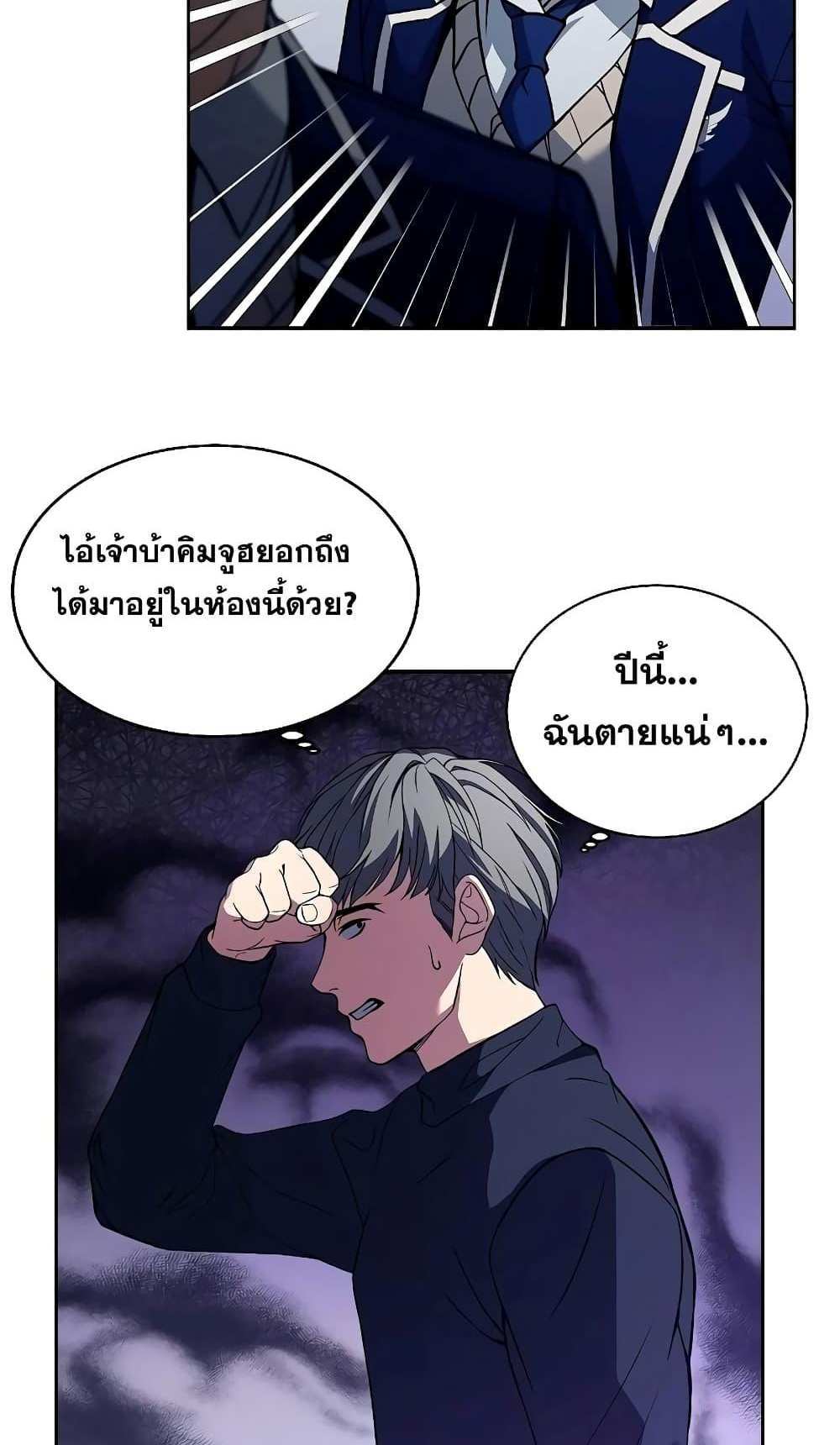 The Constellations Are My Disciples แปลไทย