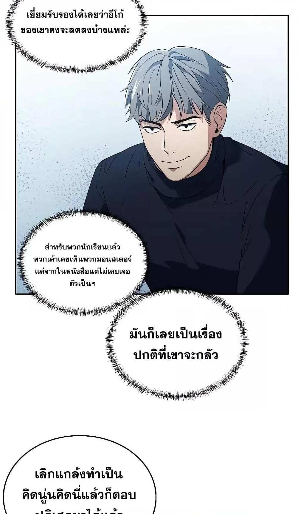 The Constellations Are My Disciples แปลไทย