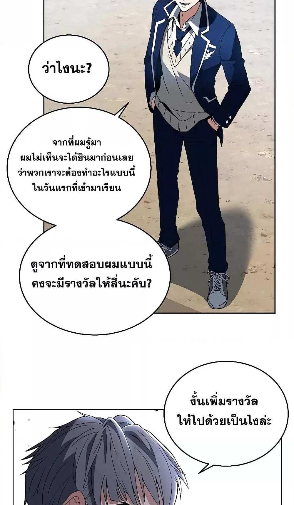 The Constellations Are My Disciples แปลไทย