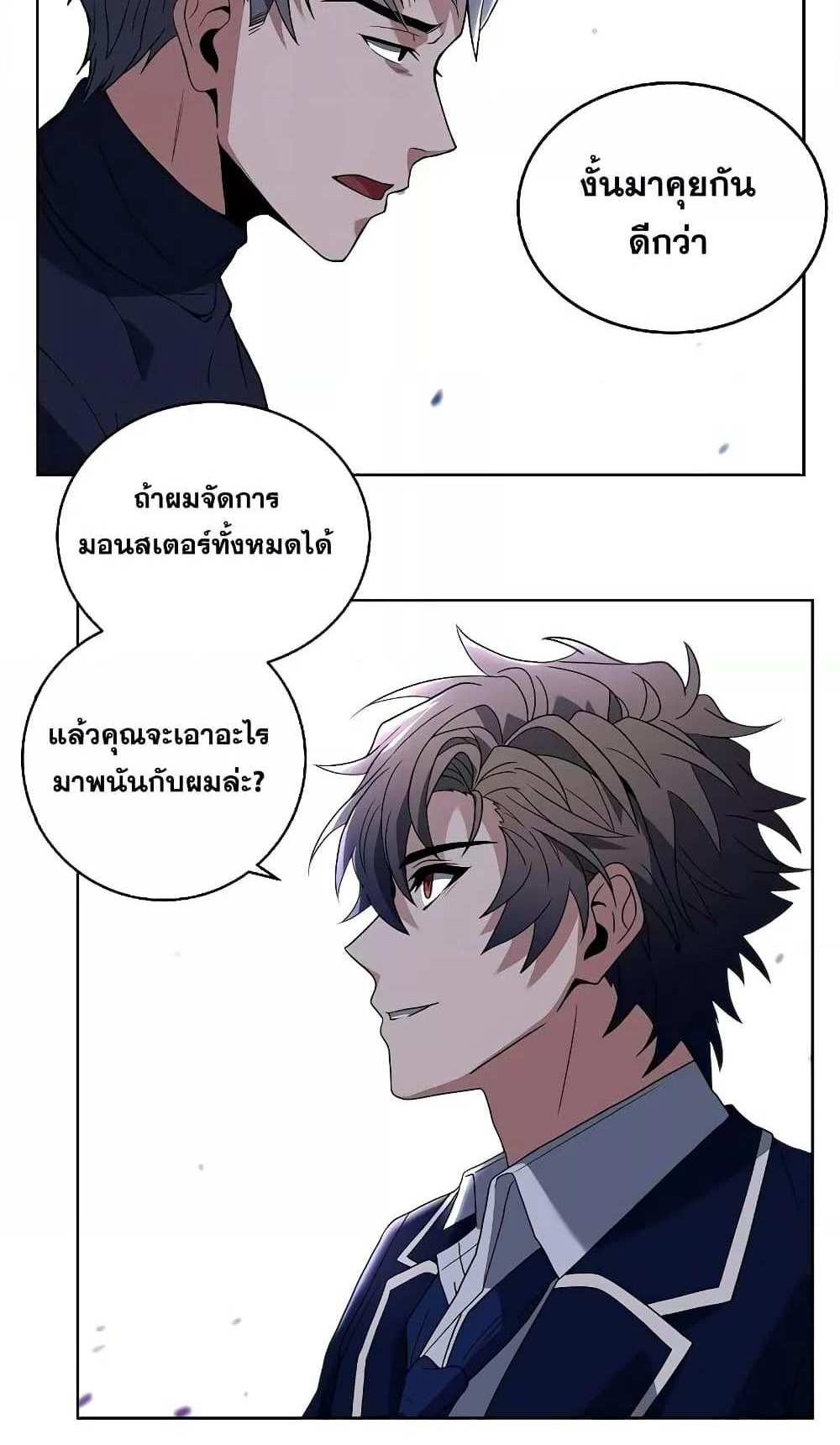 The Constellations Are My Disciples แปลไทย