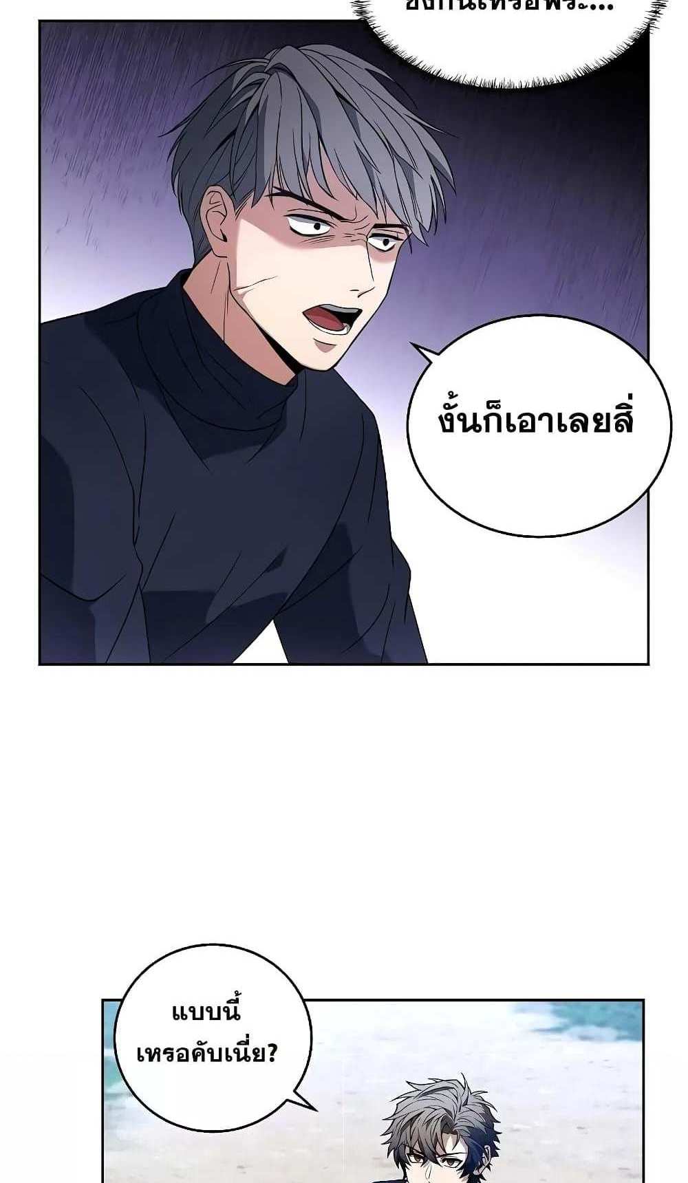 The Constellations Are My Disciples แปลไทย