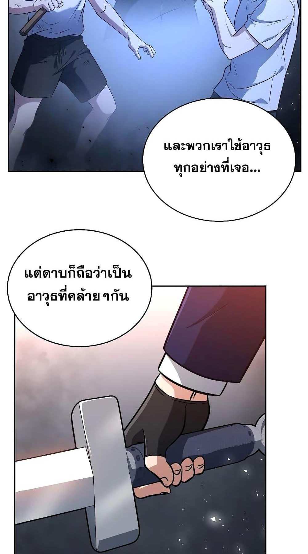 The Constellations Are My Disciples แปลไทย