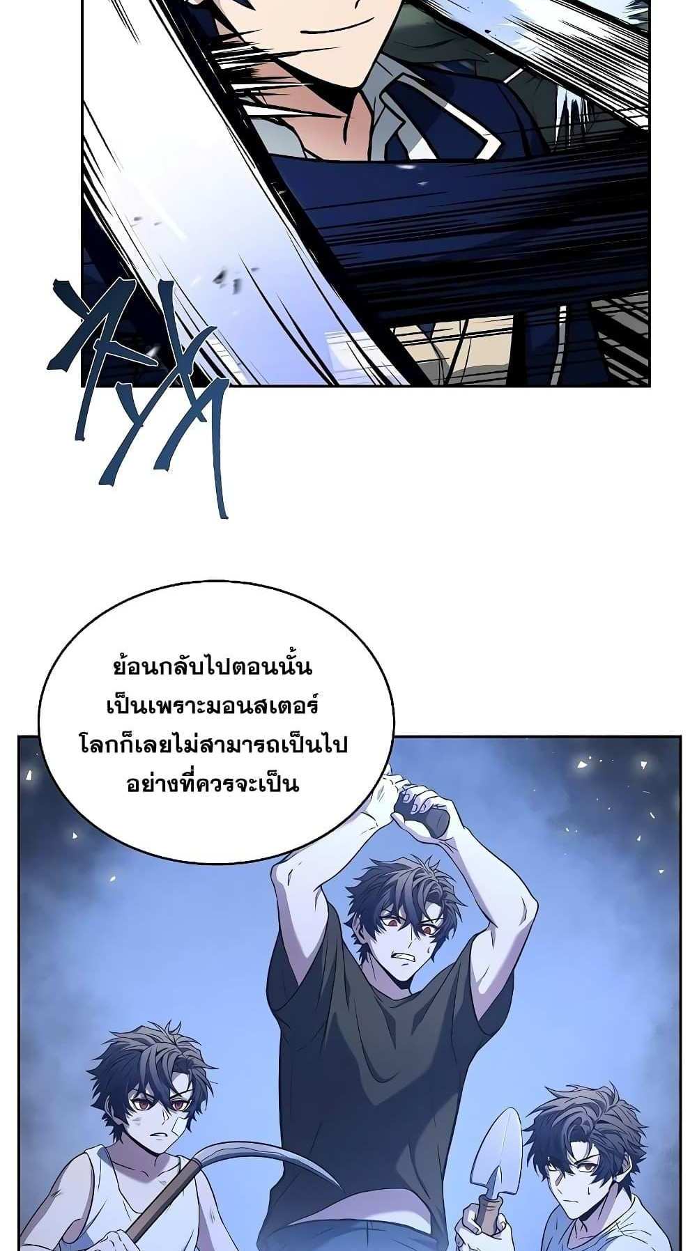 The Constellations Are My Disciples แปลไทย