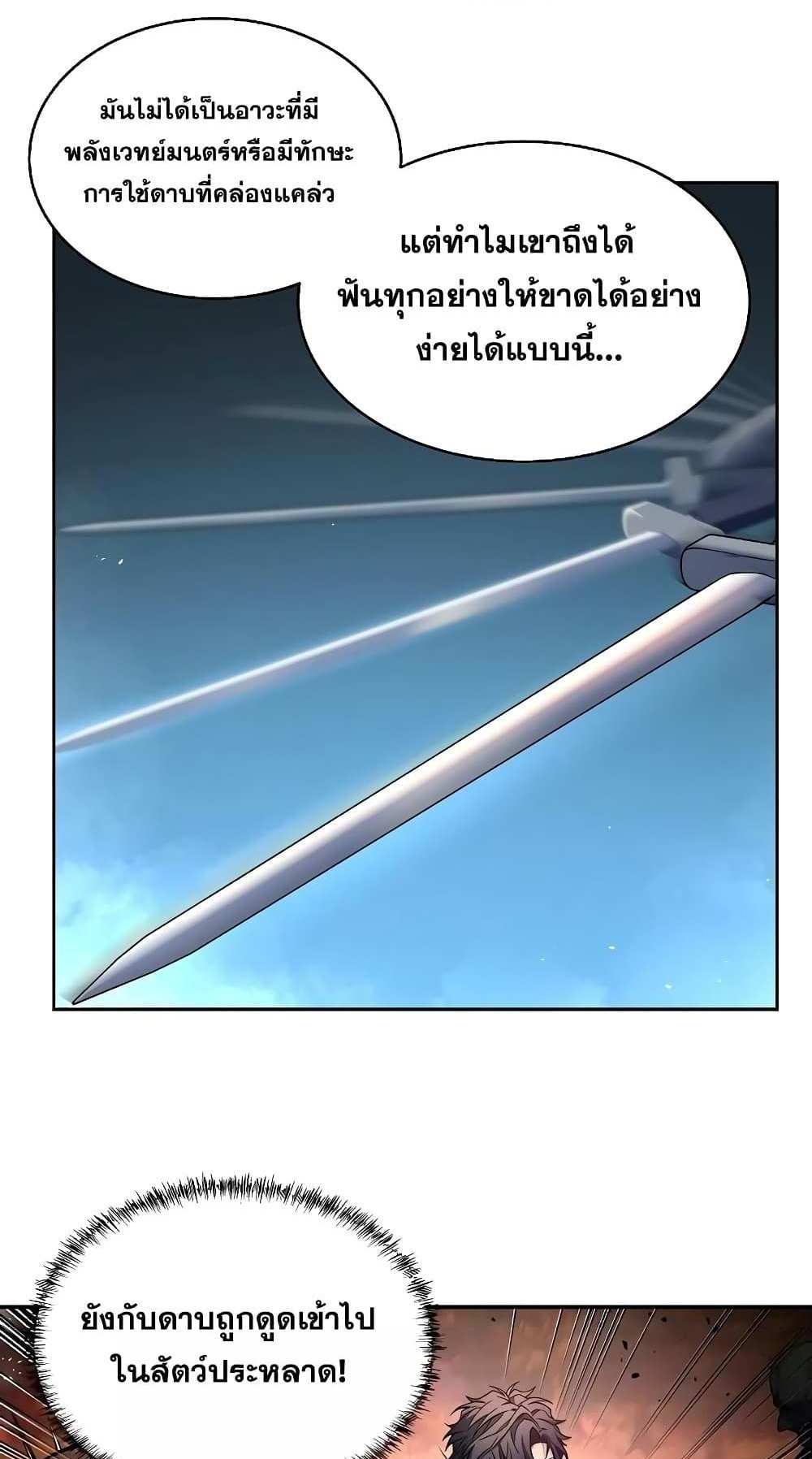 The Constellations Are My Disciples แปลไทย