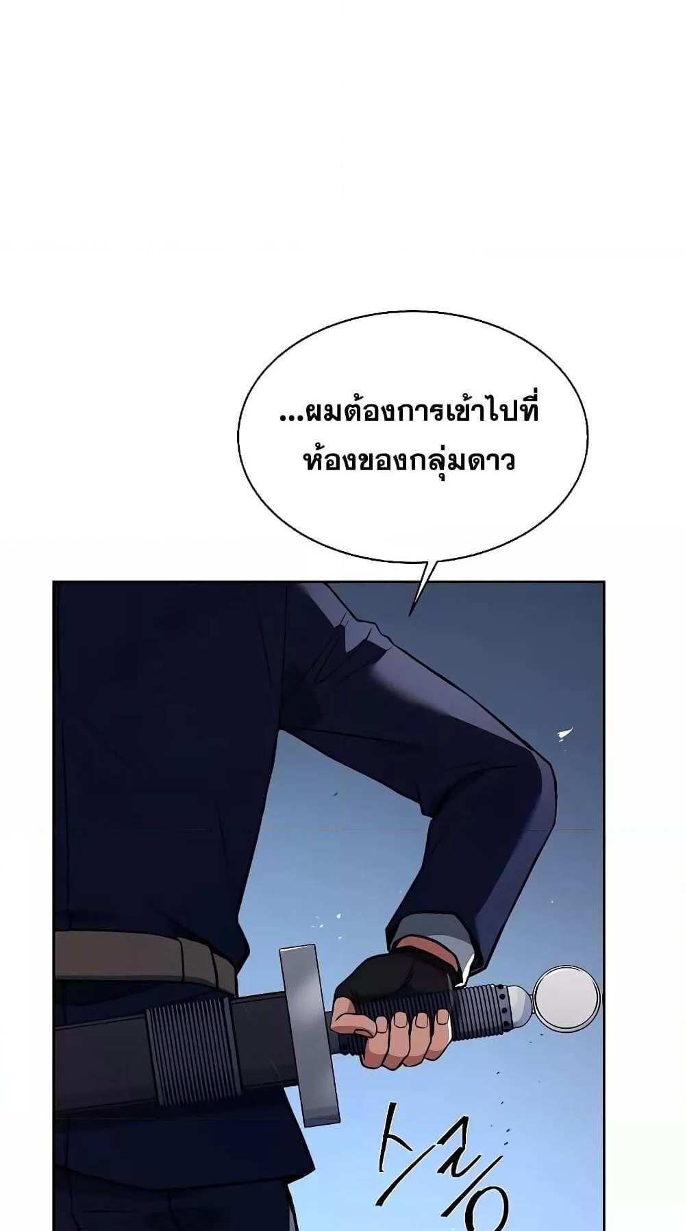 The Constellations Are My Disciples แปลไทย