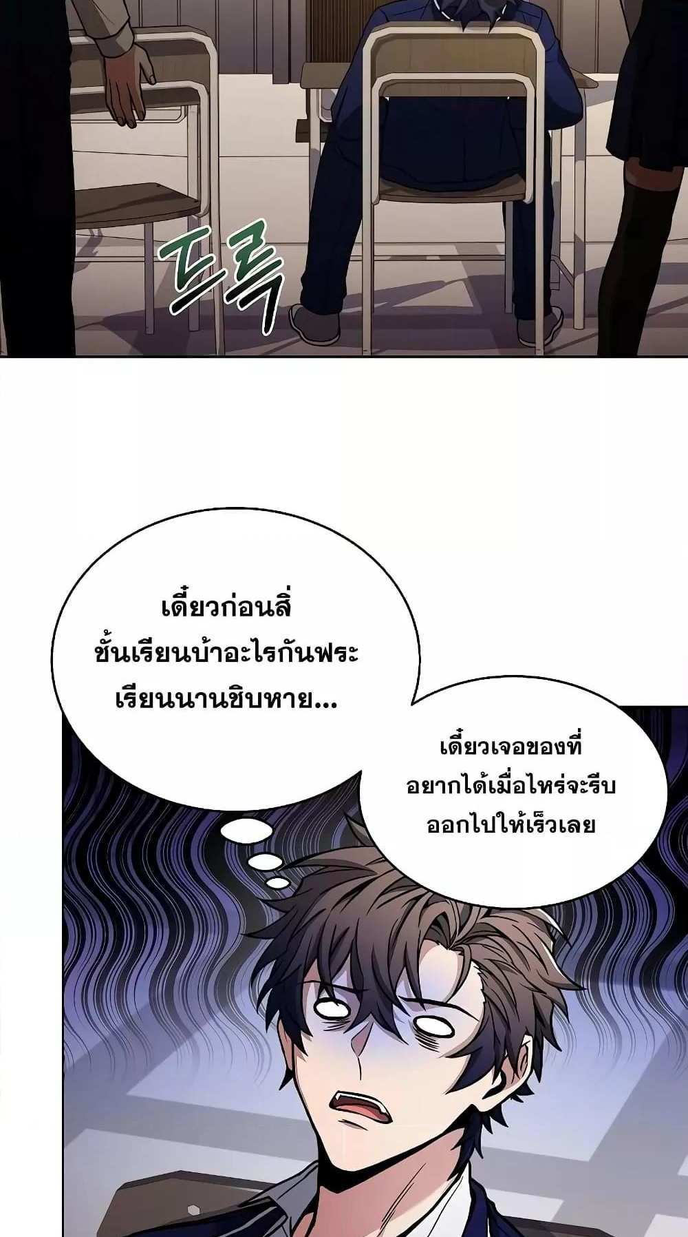 The Constellations Are My Disciples แปลไทย