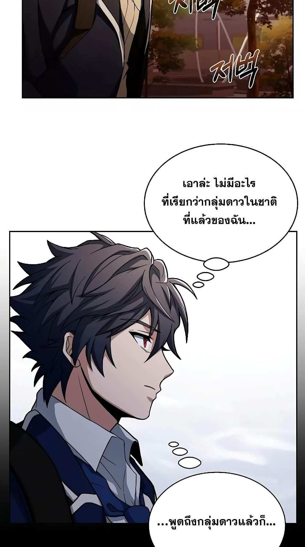 The Constellations Are My Disciples แปลไทย