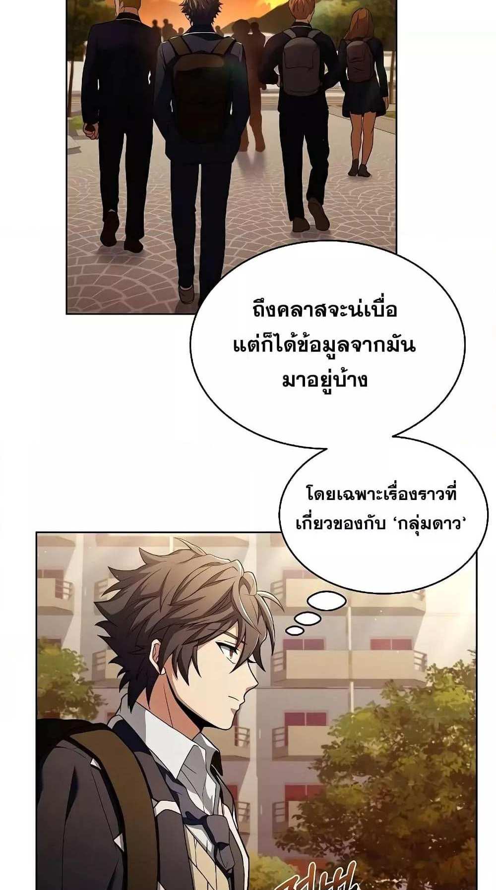 The Constellations Are My Disciples แปลไทย