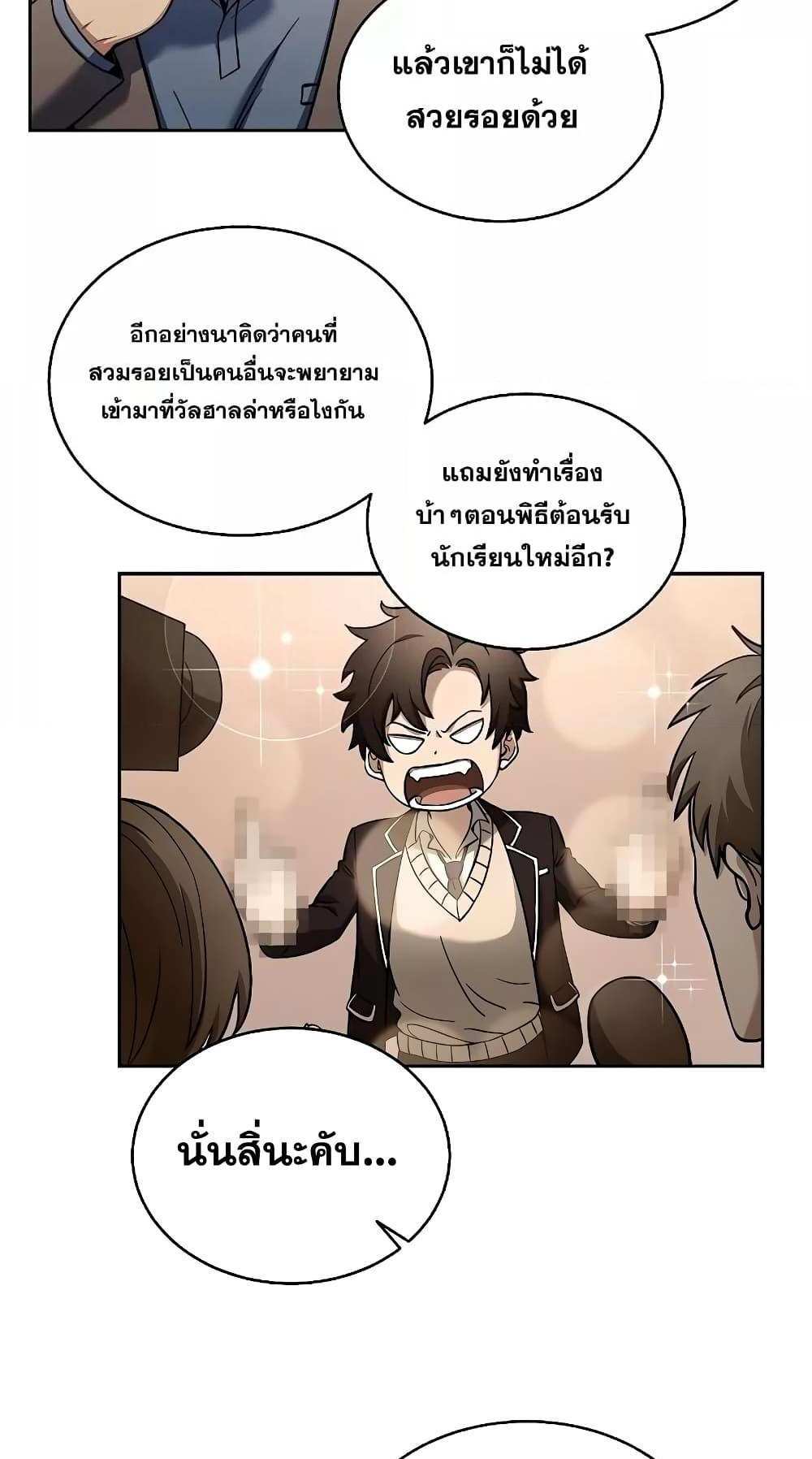 The Constellations Are My Disciples แปลไทย