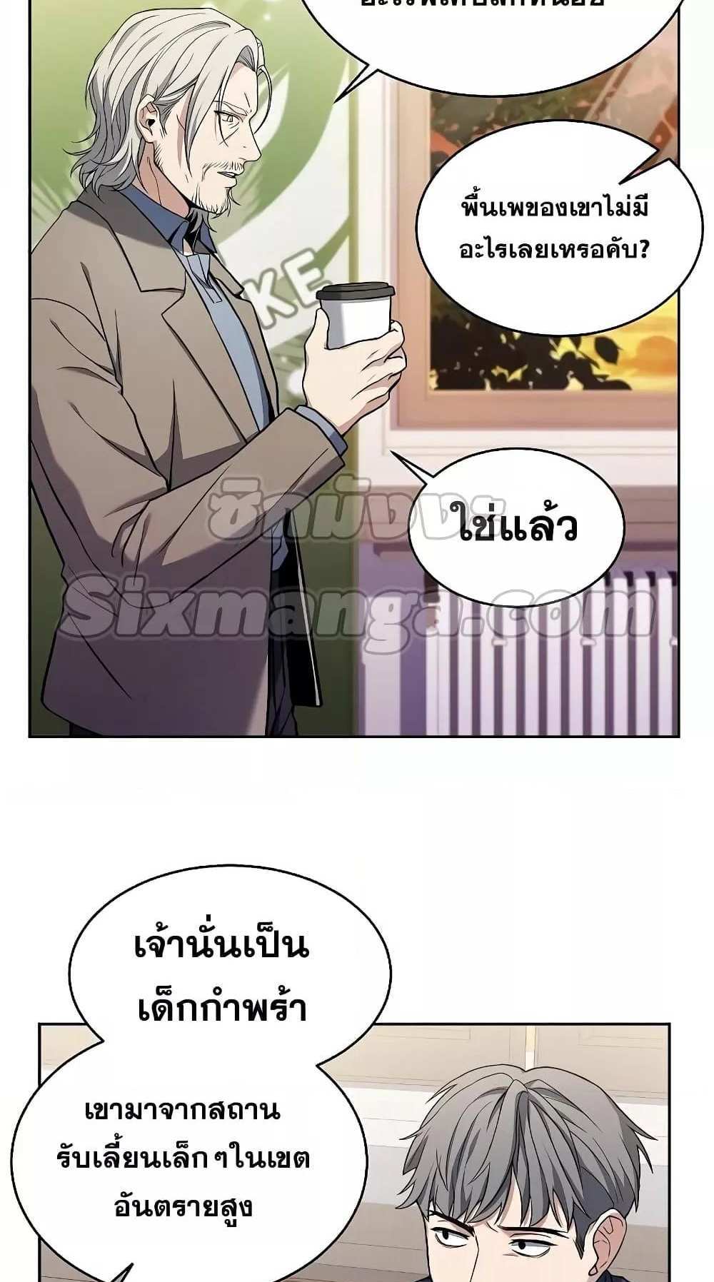 The Constellations Are My Disciples แปลไทย