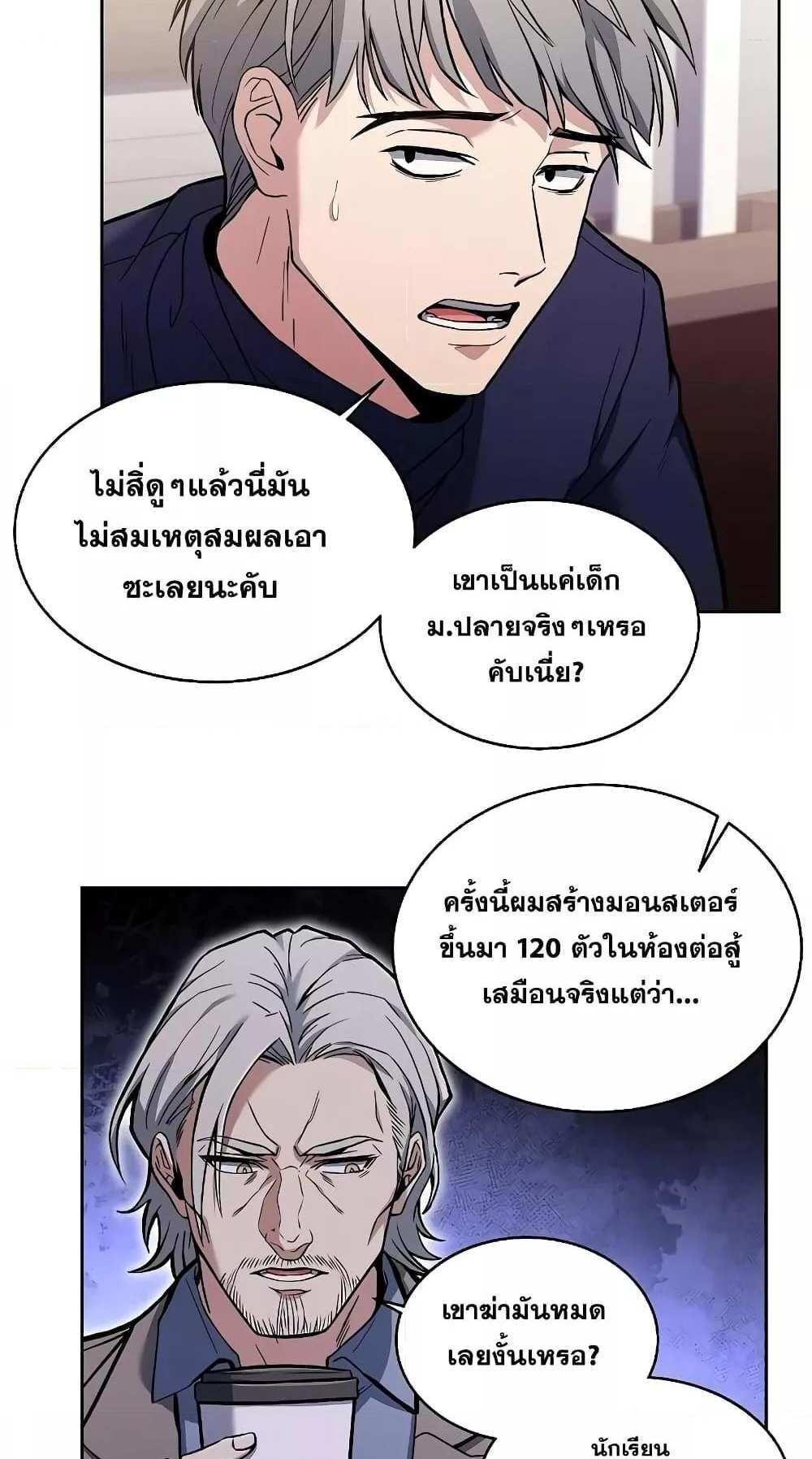 The Constellations Are My Disciples แปลไทย