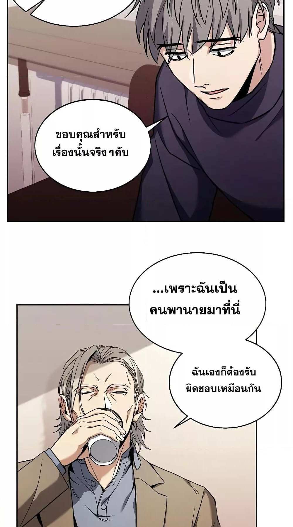 The Constellations Are My Disciples แปลไทย