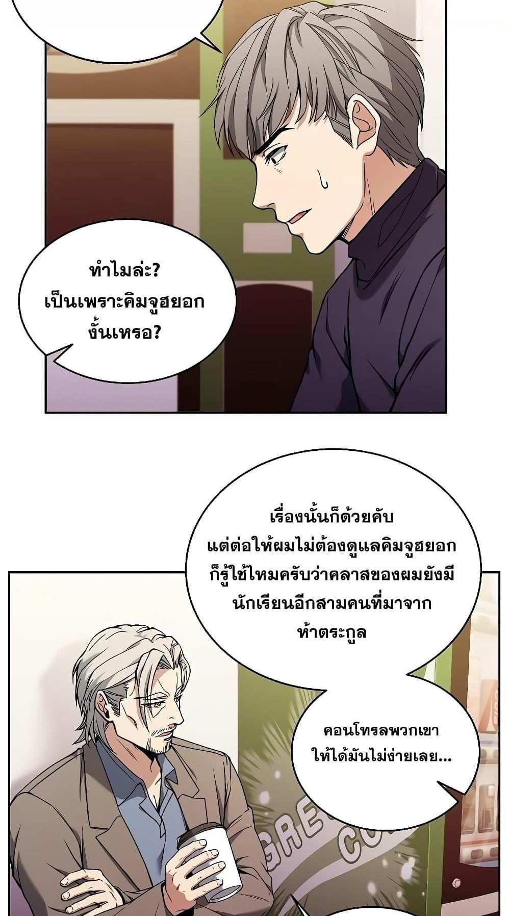 The Constellations Are My Disciples แปลไทย