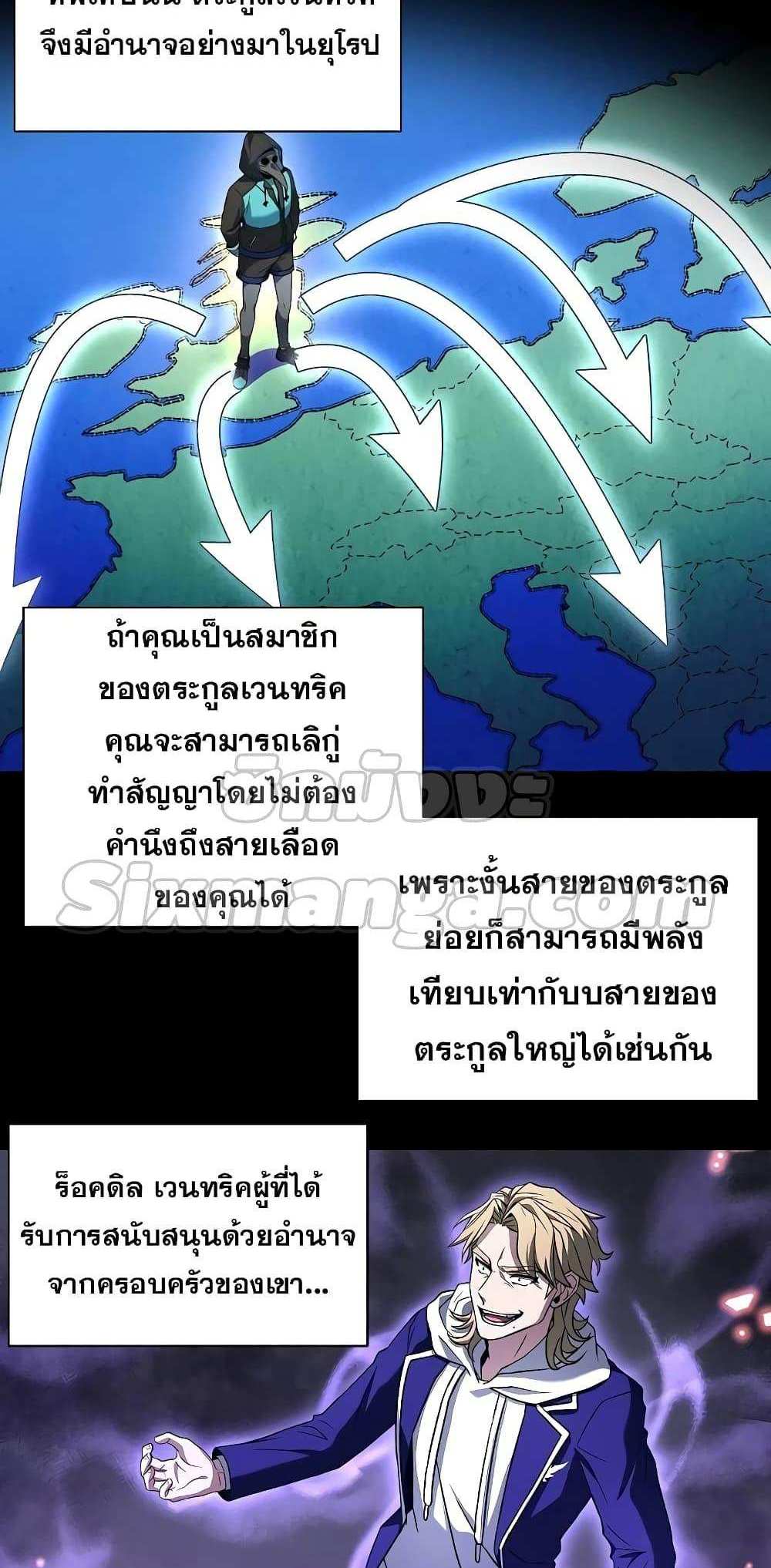 The Constellations Are My Disciples แปลไทย