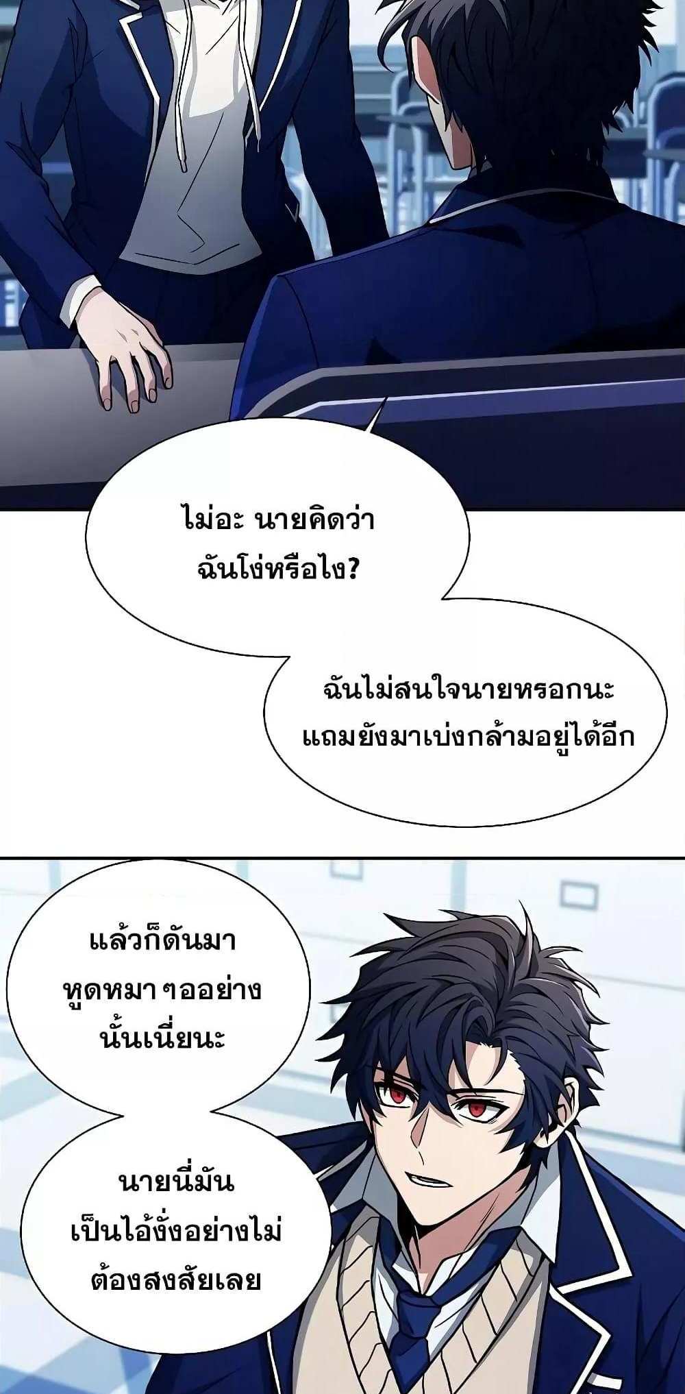 The Constellations Are My Disciples แปลไทย