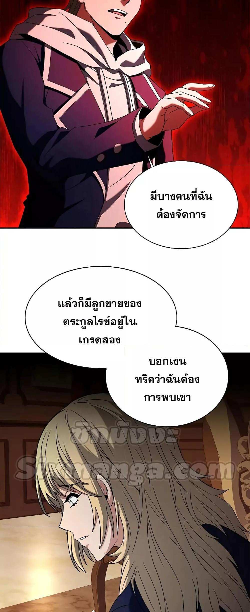 The Constellations Are My Disciples แปลไทย