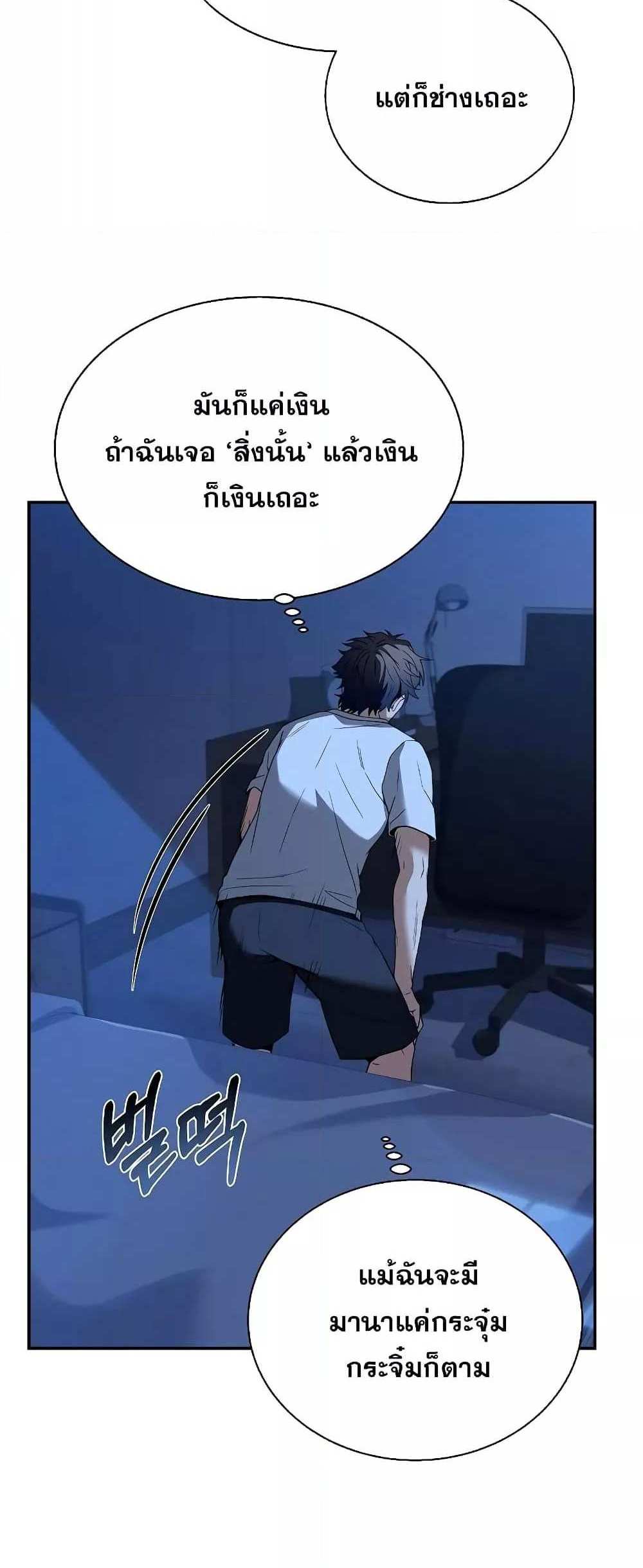 The Constellations Are My Disciples แปลไทย