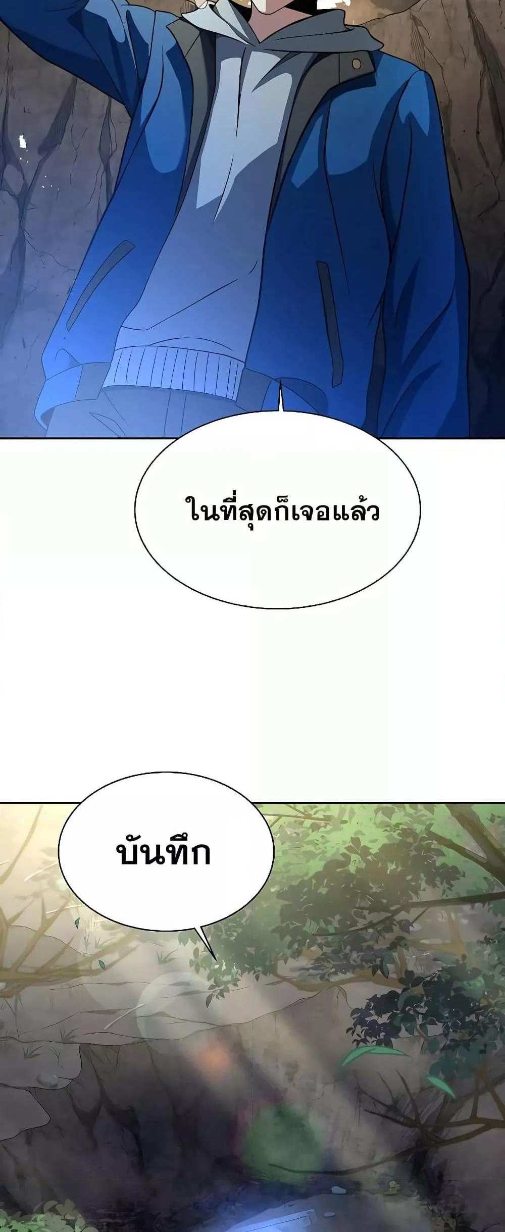 The Constellations Are My Disciples แปลไทย