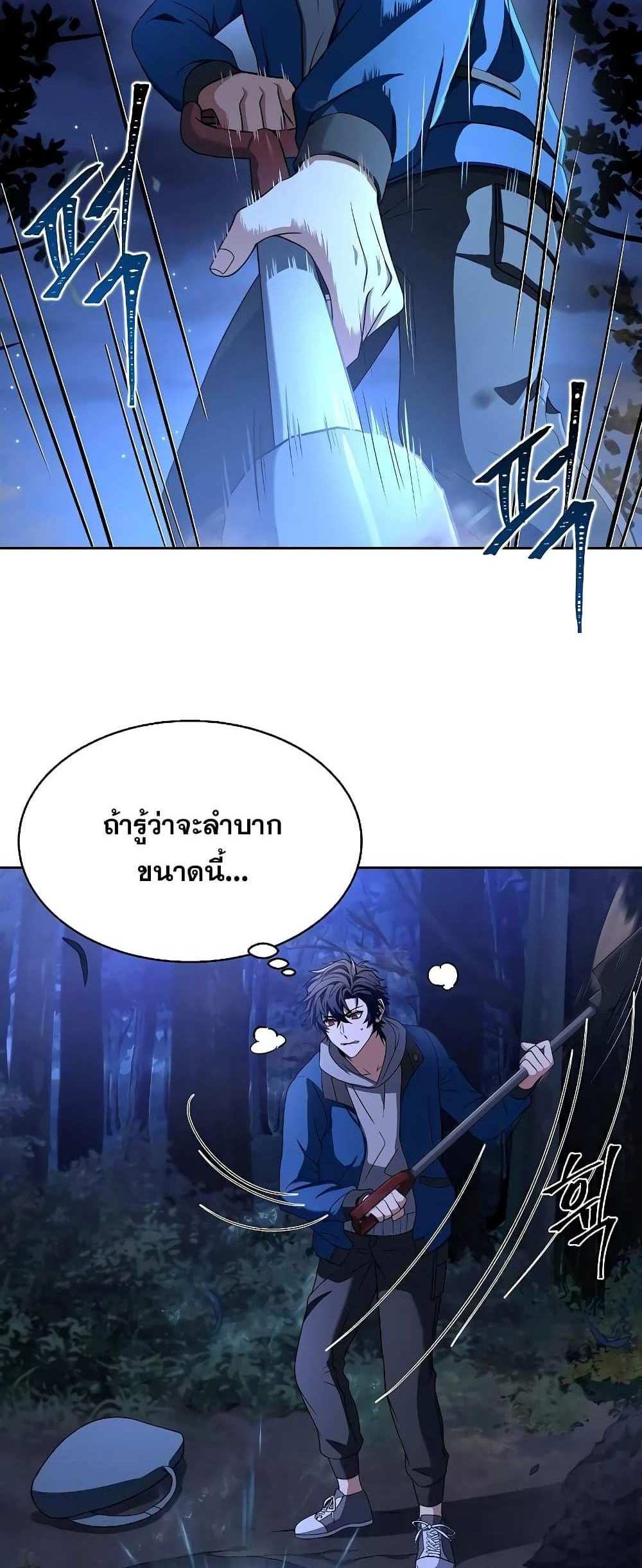 The Constellations Are My Disciples แปลไทย