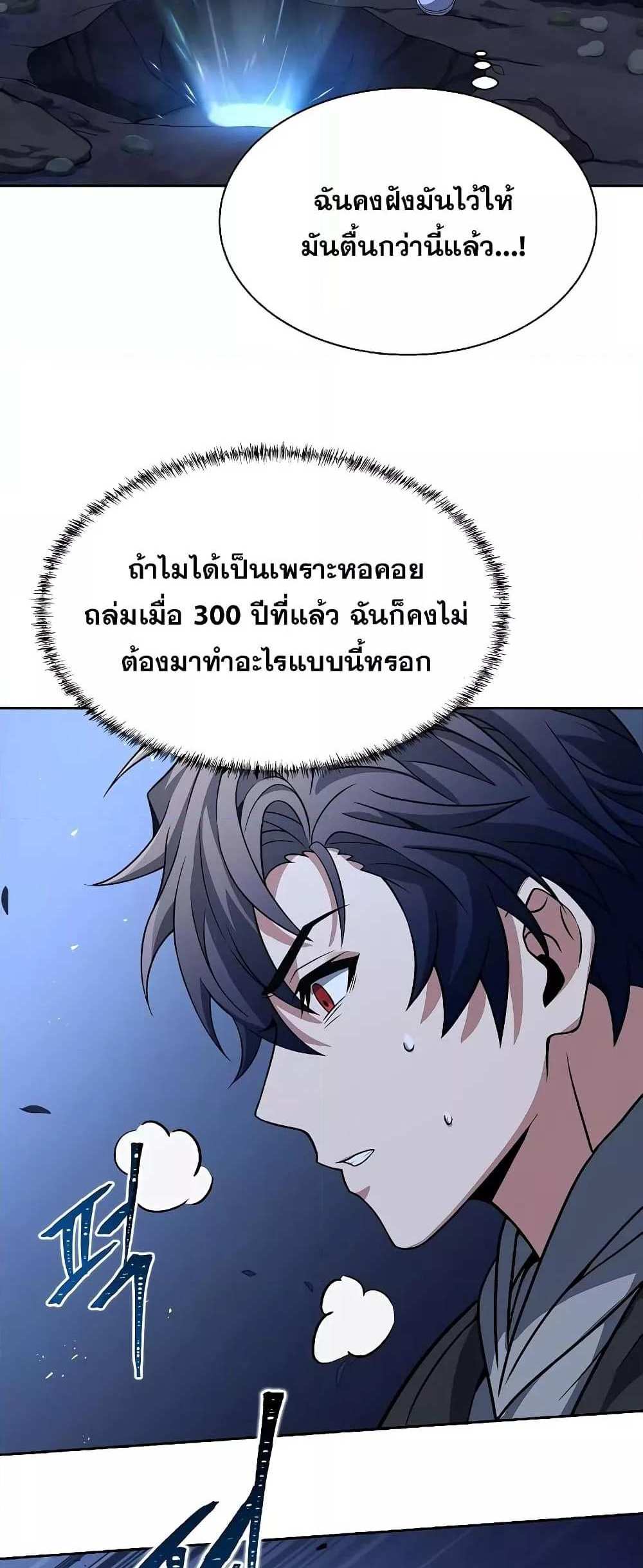 The Constellations Are My Disciples แปลไทย