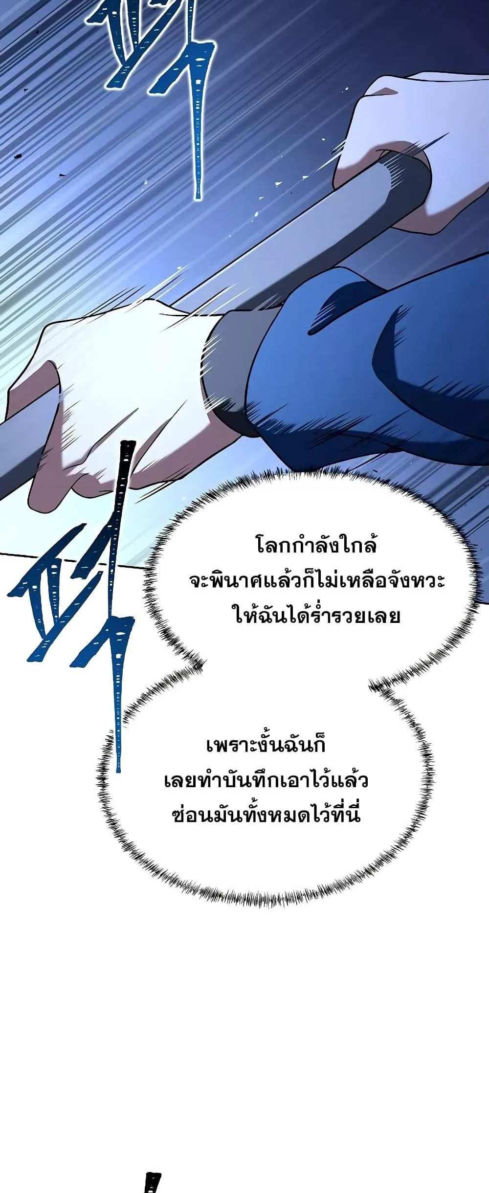 The Constellations Are My Disciples แปลไทย