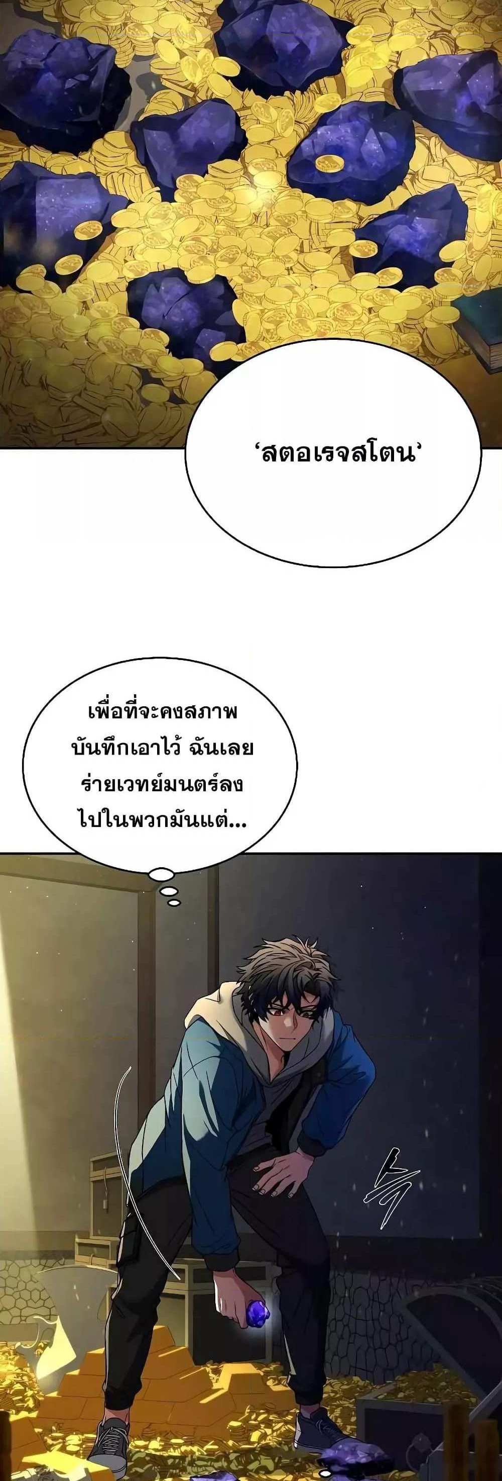 The Constellations Are My Disciples แปลไทย